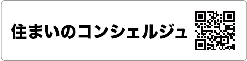 住まいの情報館